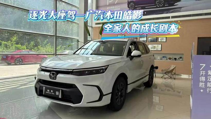 逐光大座驾—广汽本田皓影 全家人的成长剧本