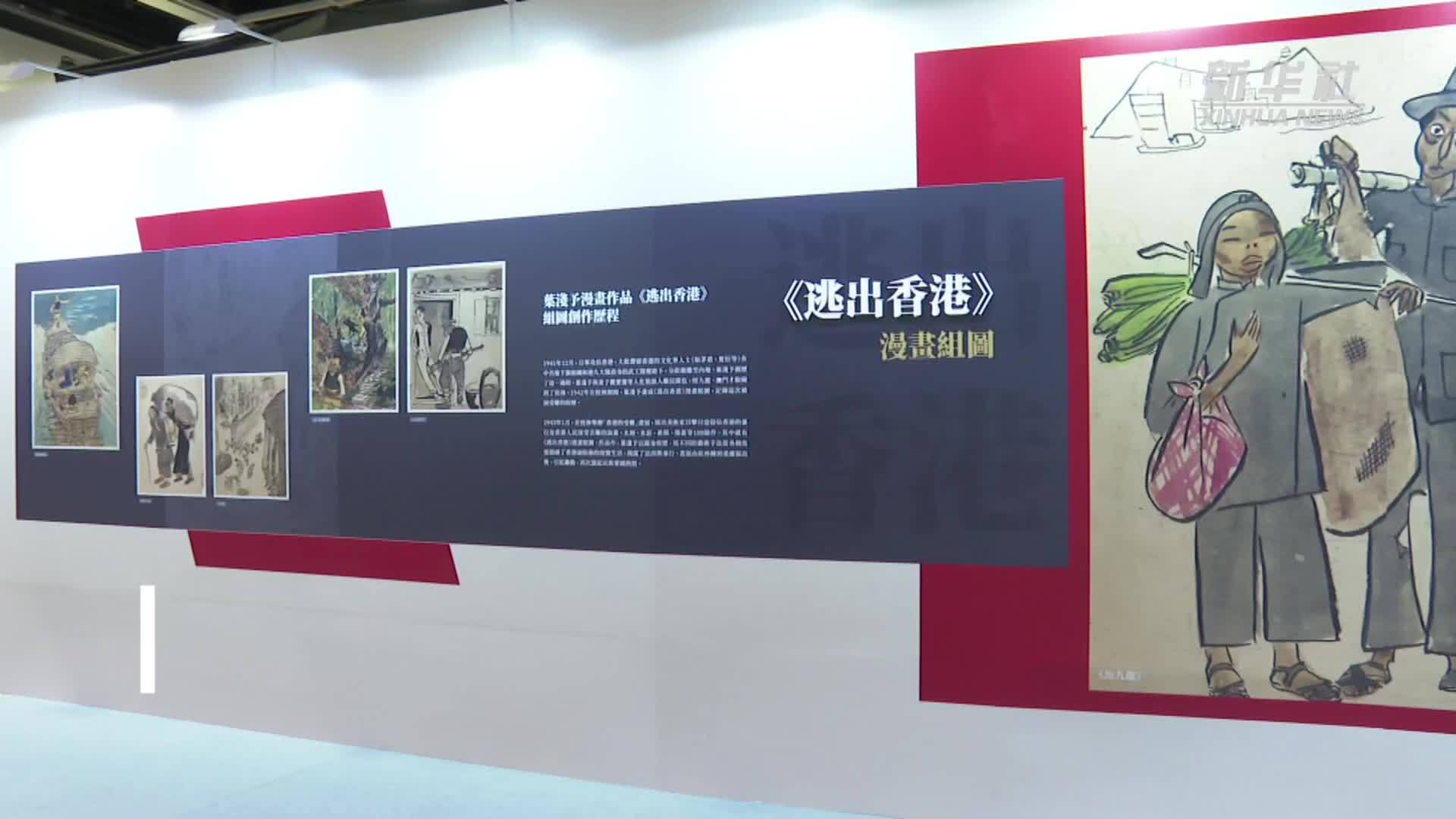 漫画里的香港抗战