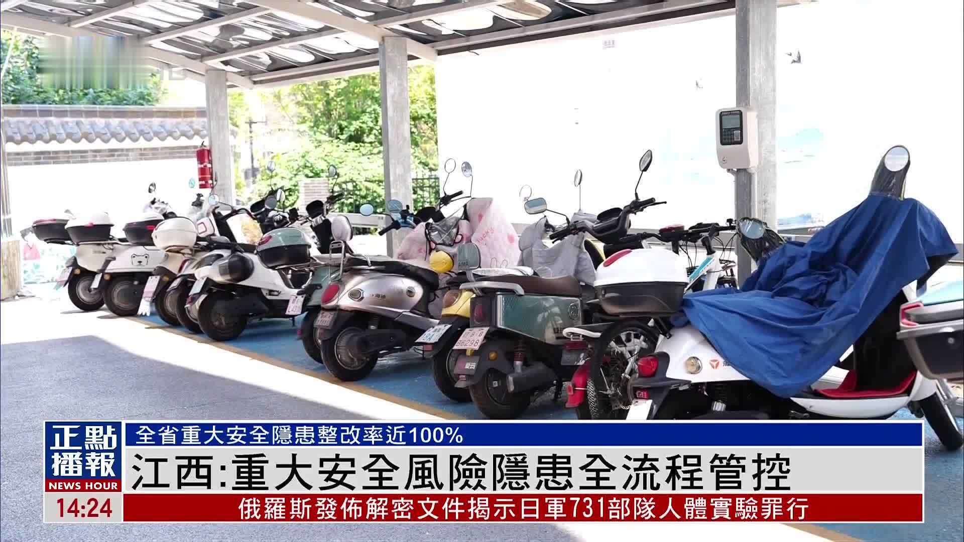 江西：重大安全风险隐患全流程管控