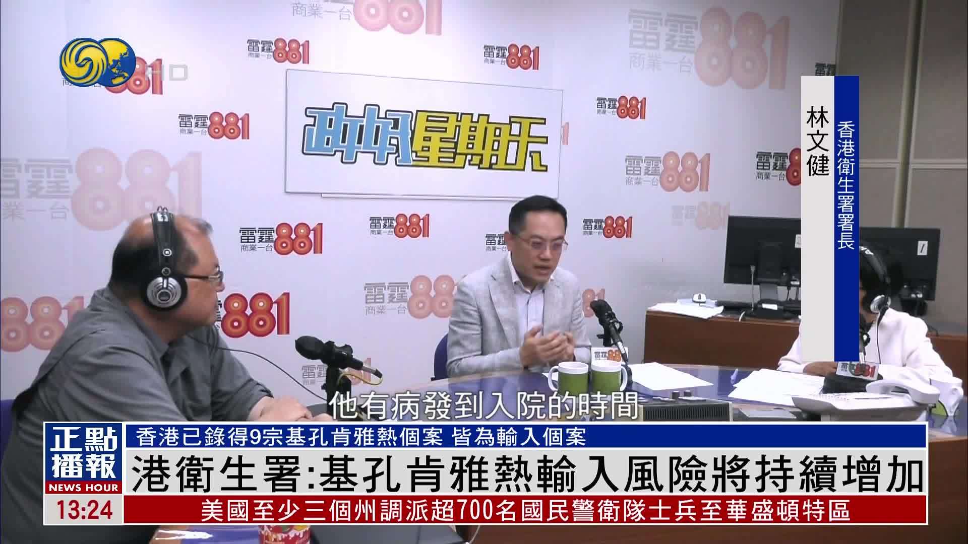 香港卫生署：基孔肯雅热输入风险将持续增加