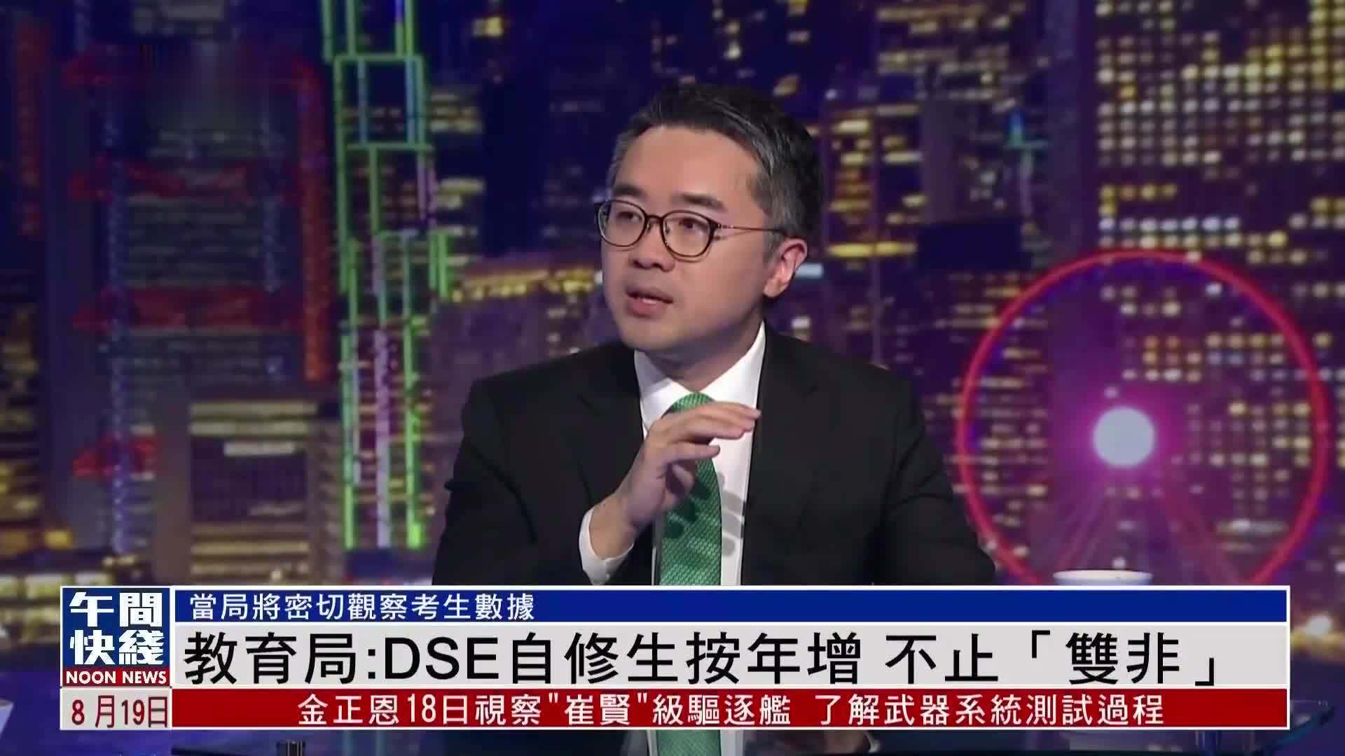 粤语报道｜教育局：DSE自修生按年增 不止“双非”