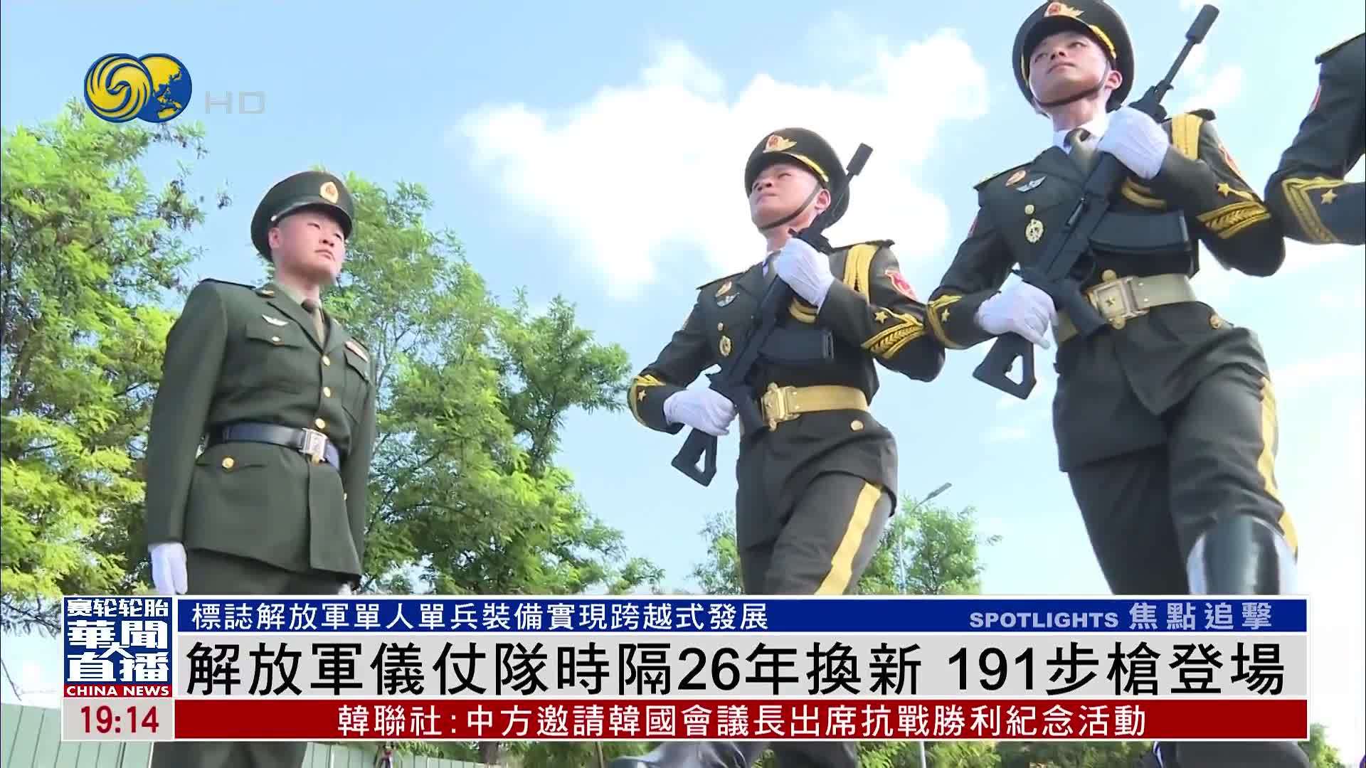 现场报道｜解放军仪仗队时隔26年换新 191步枪登场