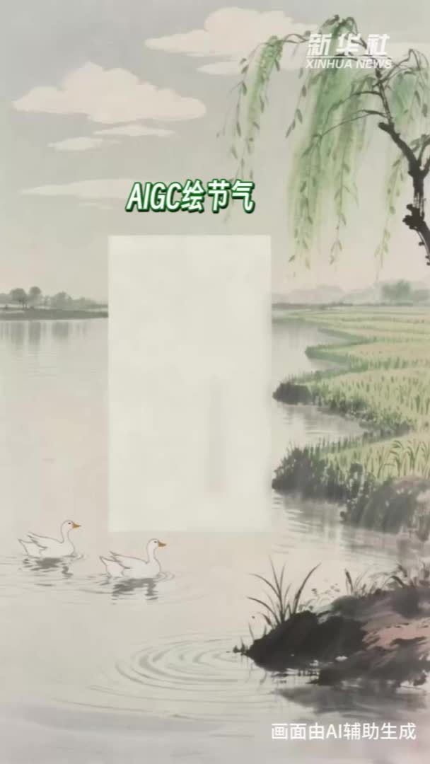 AIGC绘节气｜处暑：暑气渐消秋意爽