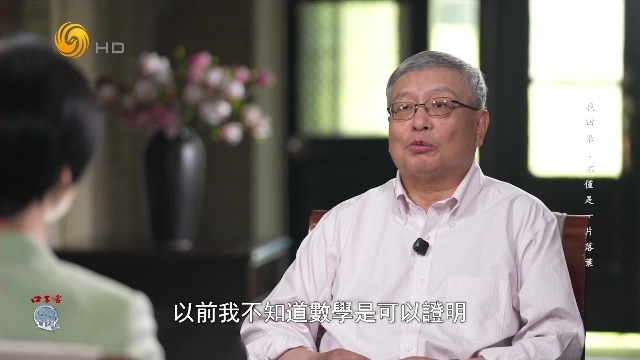 张益唐：我10岁时就独立证明了勾股定理，没人教，我自己发现的