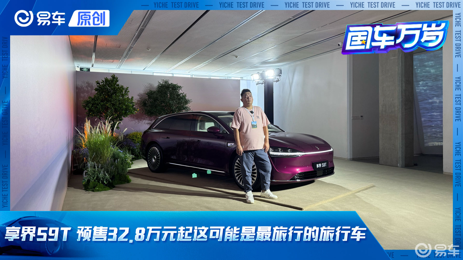 享界S9T 预售32.8万元起这可能是最旅行的旅行车