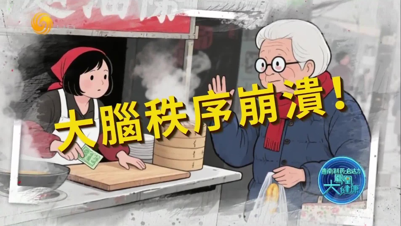 老人变得多疑、大方、骂人？这些行为的改变，都提示了大脑整体秩序的崩溃