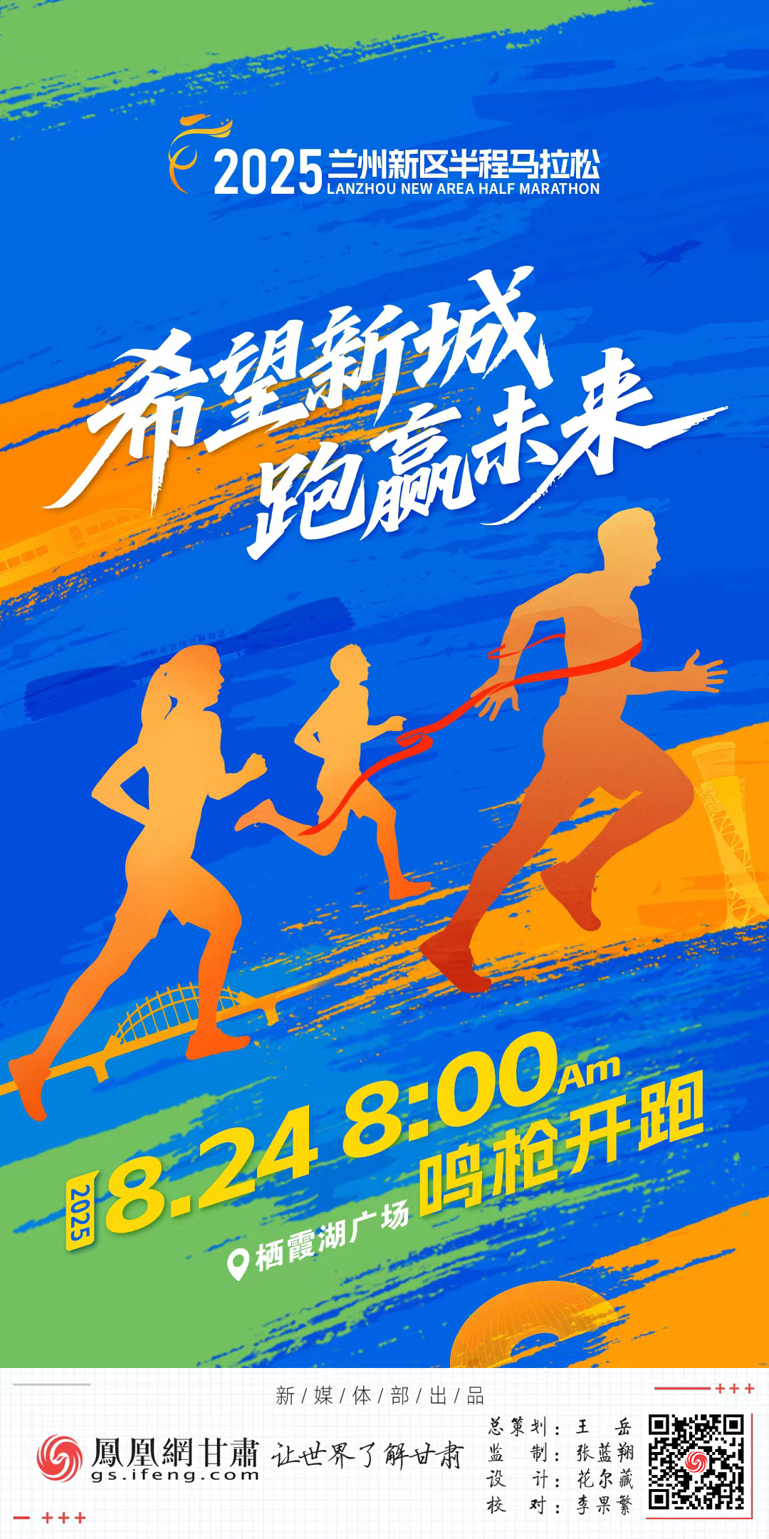 海报丨希望新城　跑赢未来
