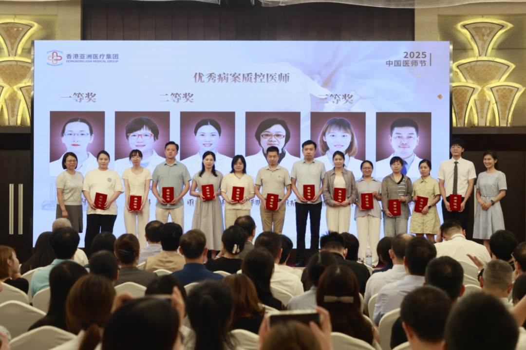 医路精勤 德润仁心|香港亚洲医疗集团2025医师节颁奖典礼圆满举行