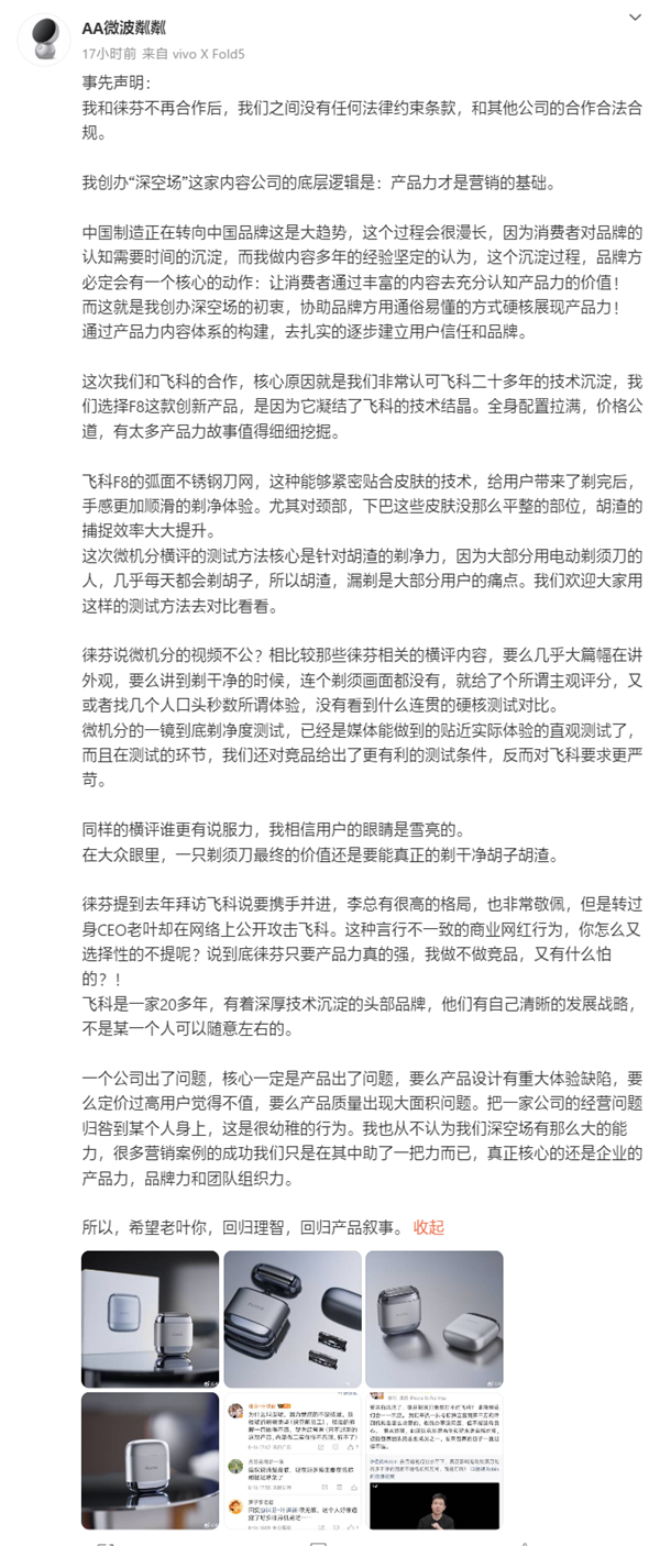 徕芬CEO怼前员工风波结束!楼斌回应:日后不再反复便不追究