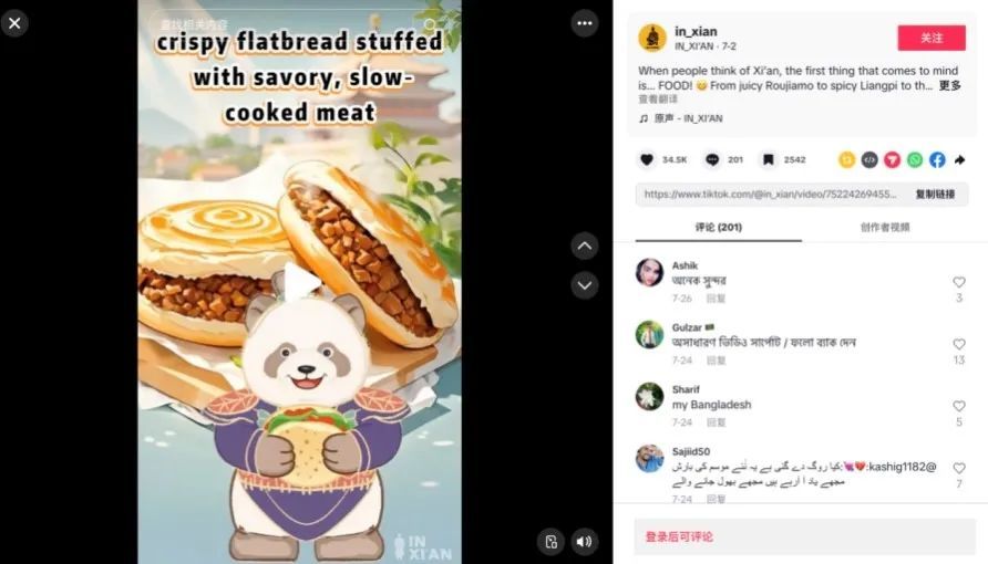 ▲西安TikTok账号截图