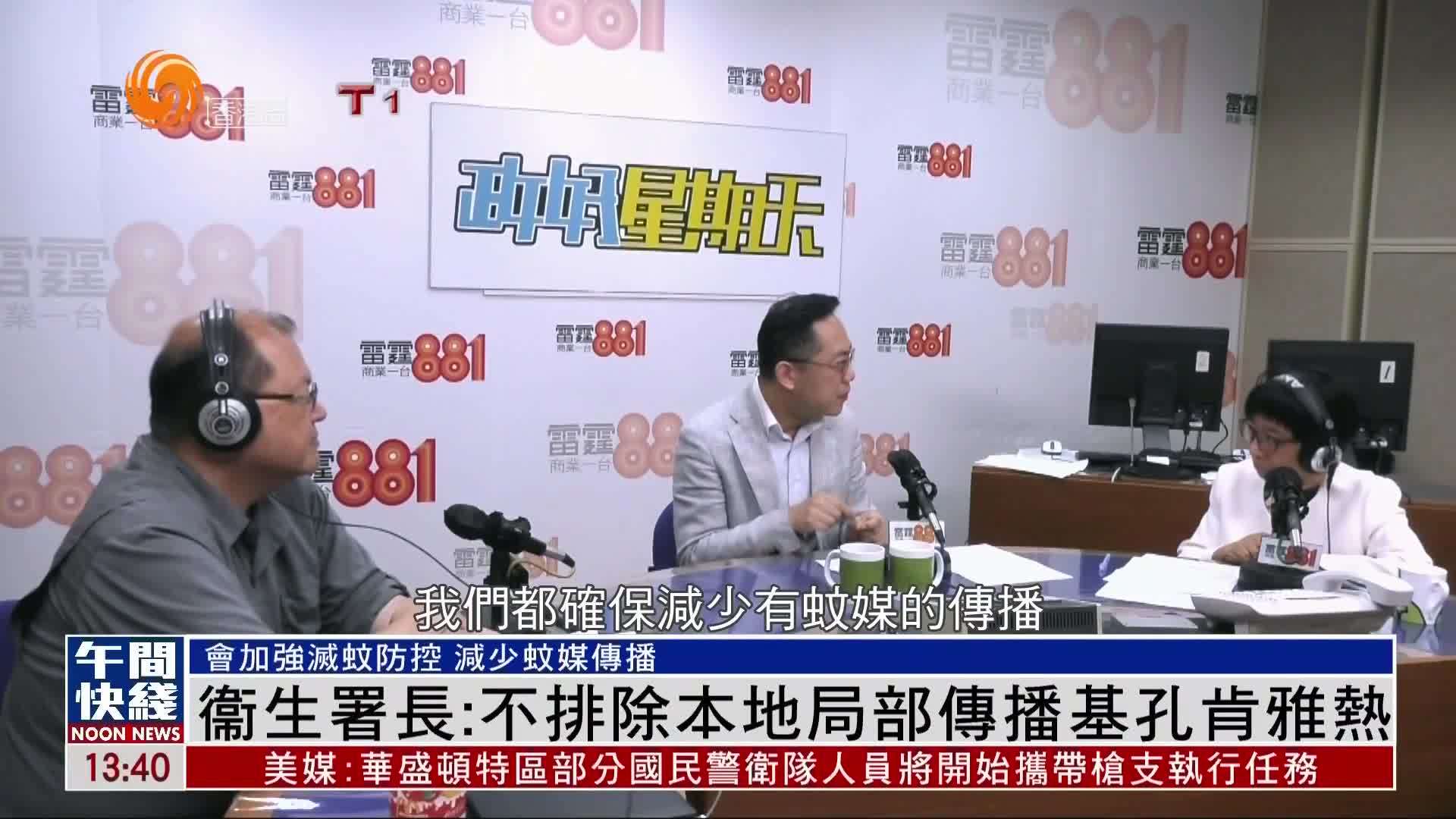 粤语报道｜衞生署长：不排除本地局部传播基孔肯雅热