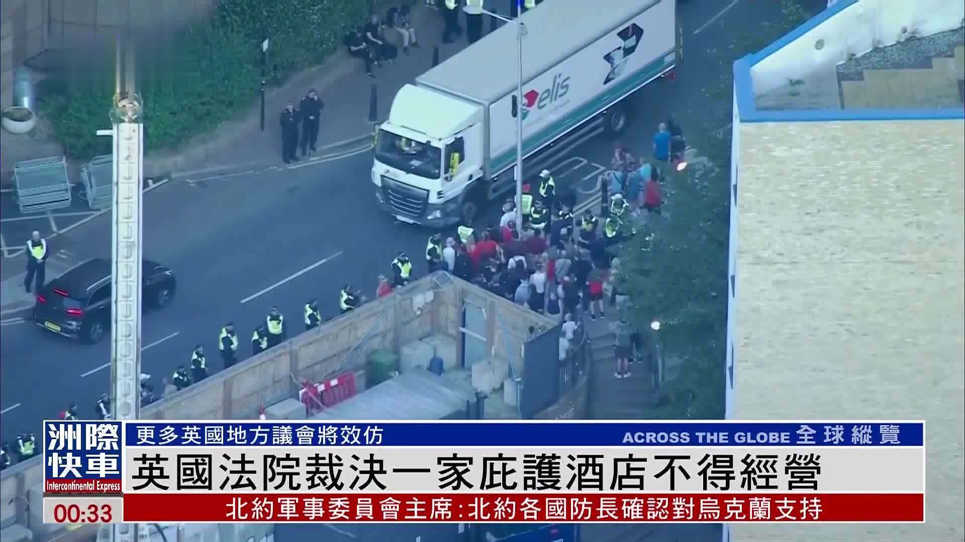 英国法院裁决一家庇护酒店不得经营