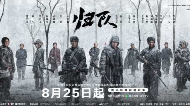 《归队》定档8月25日 以东北抗联十四年血战壮歌致敬抗战胜利80周年