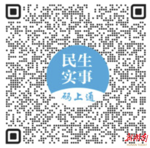 “民生实事码上通”项目征集二维码