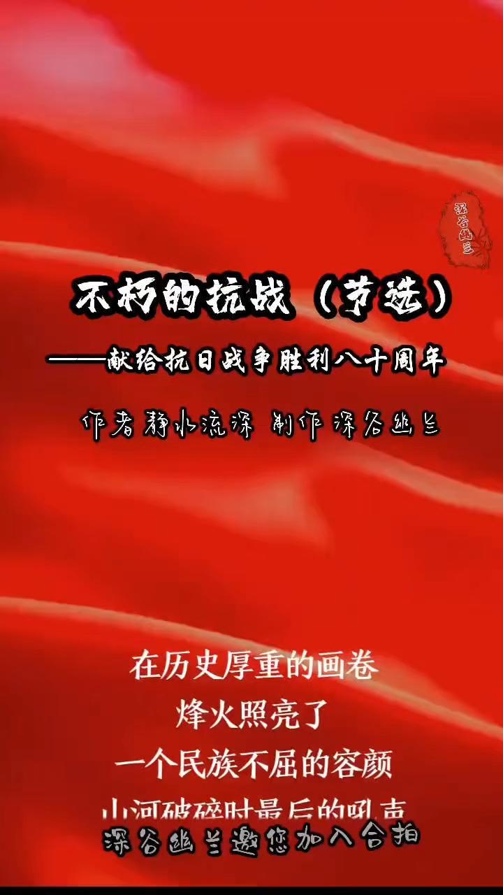 致敬不朽的抗战精神，铭记历史，砥砺前行