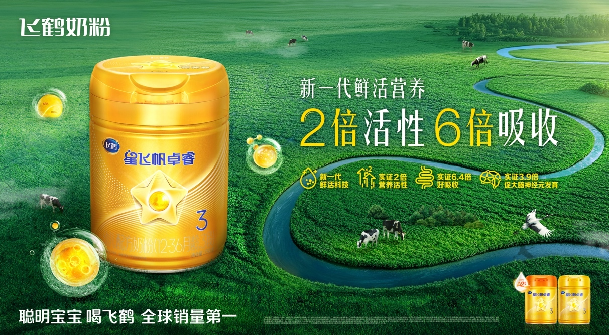 飞鹤2025鲜活营养见证之旅盛大开启，共见“新一代鲜活营养”新图景