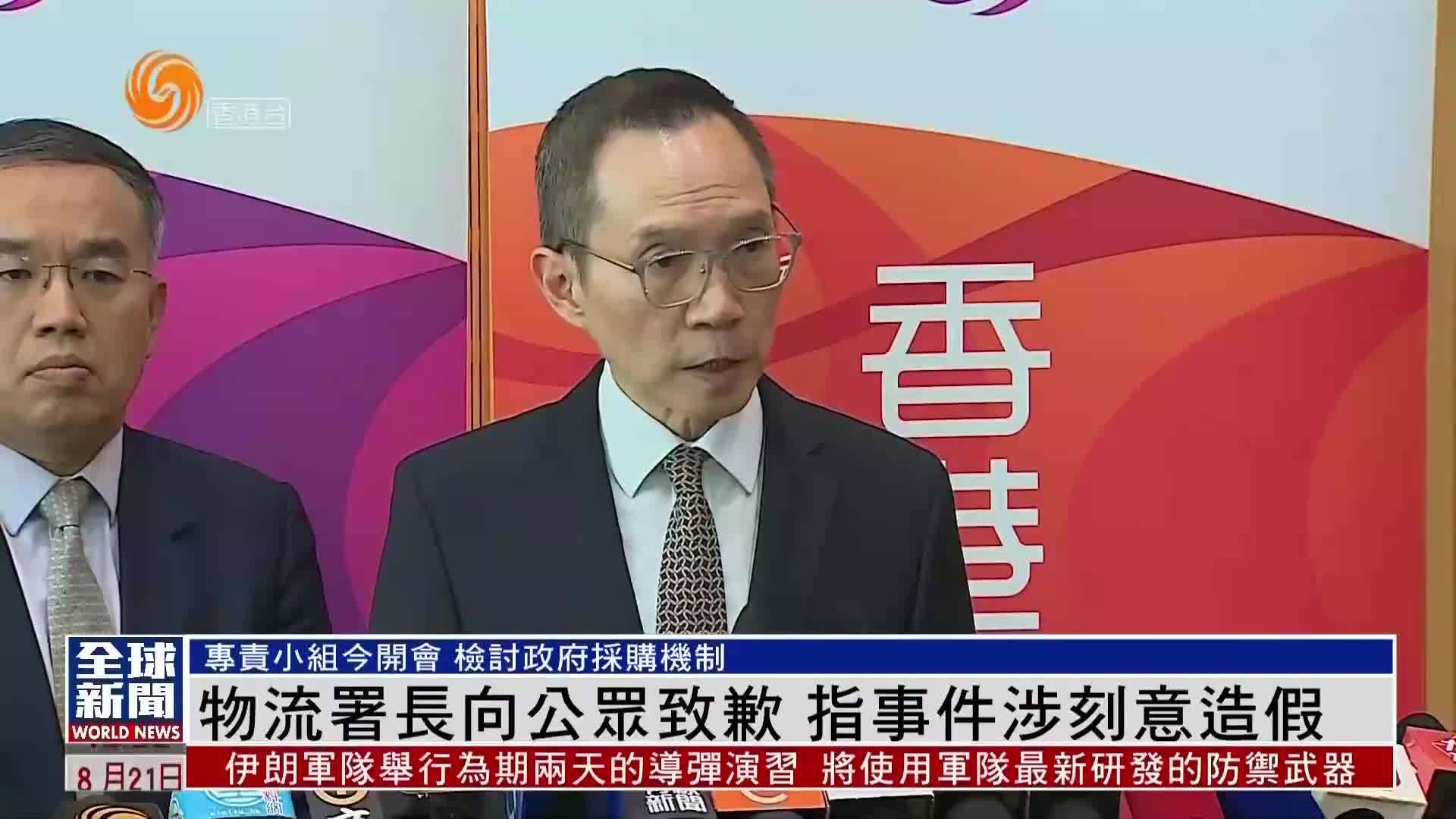 粤语报道｜香港物流署长向公众致歉 指饮用水事件涉刻意造假