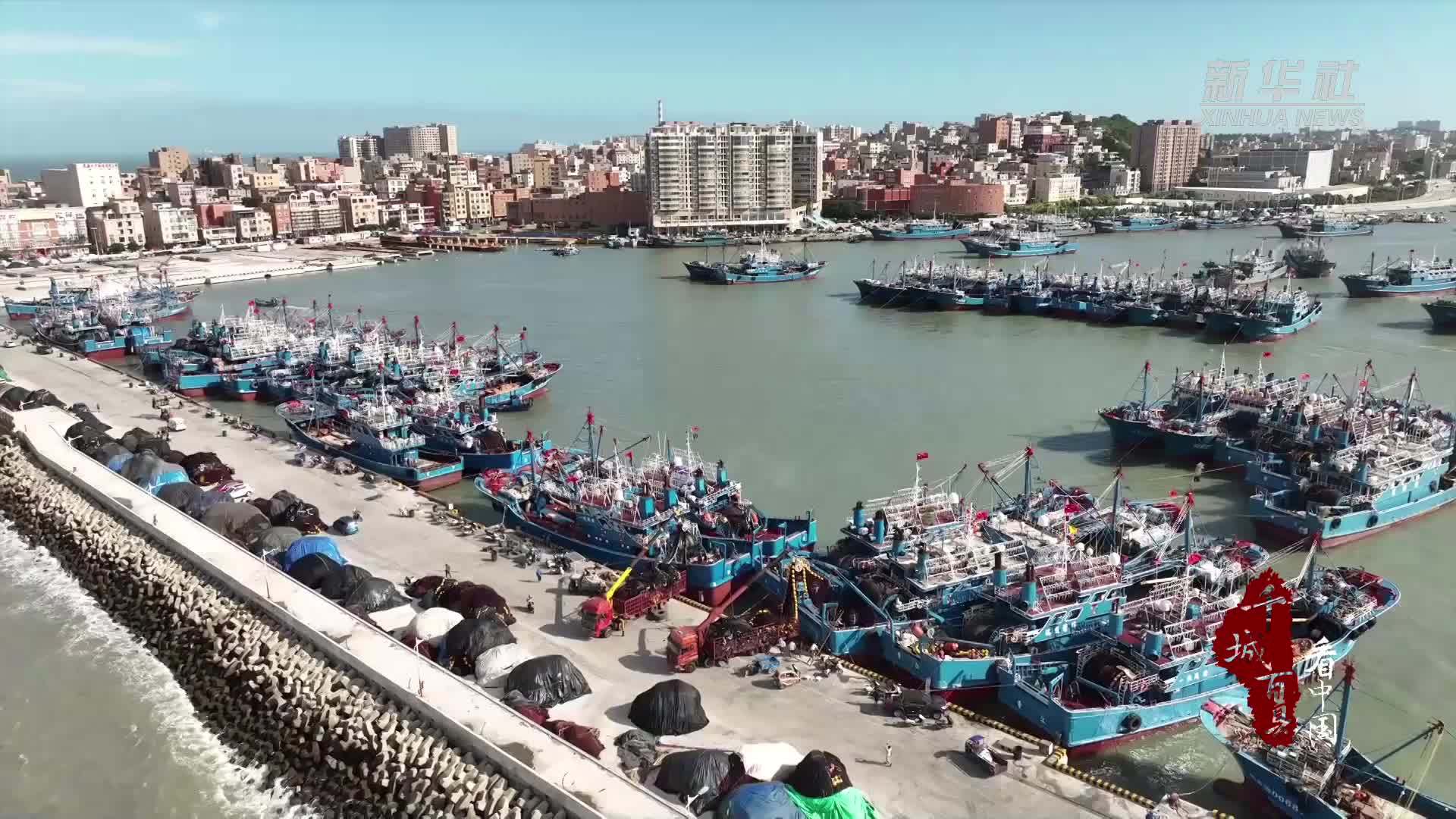 千城百县看中国｜福建晋江：特色民俗迎开渔