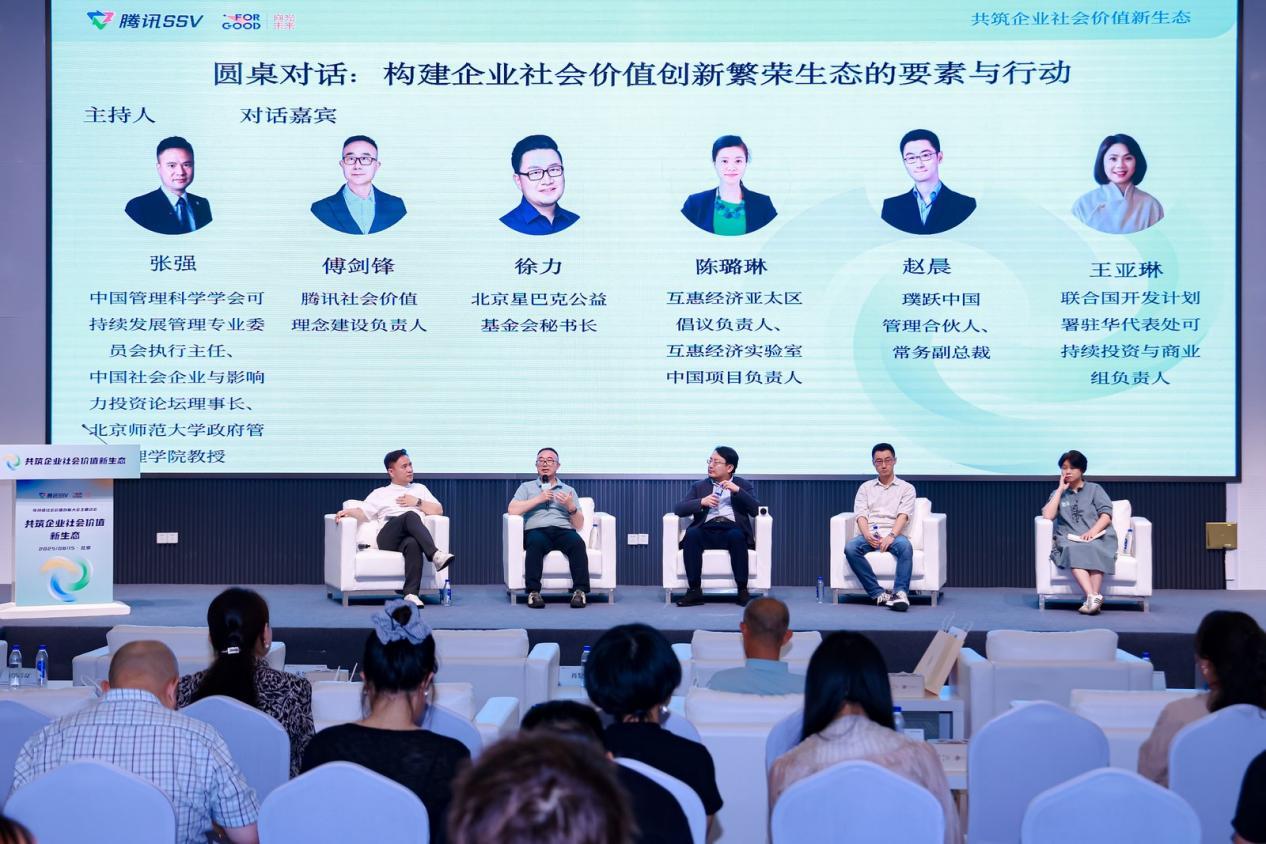 向光未来、腾讯SSV携手生态伙伴，共探企业社会价值新生态_凤凰网