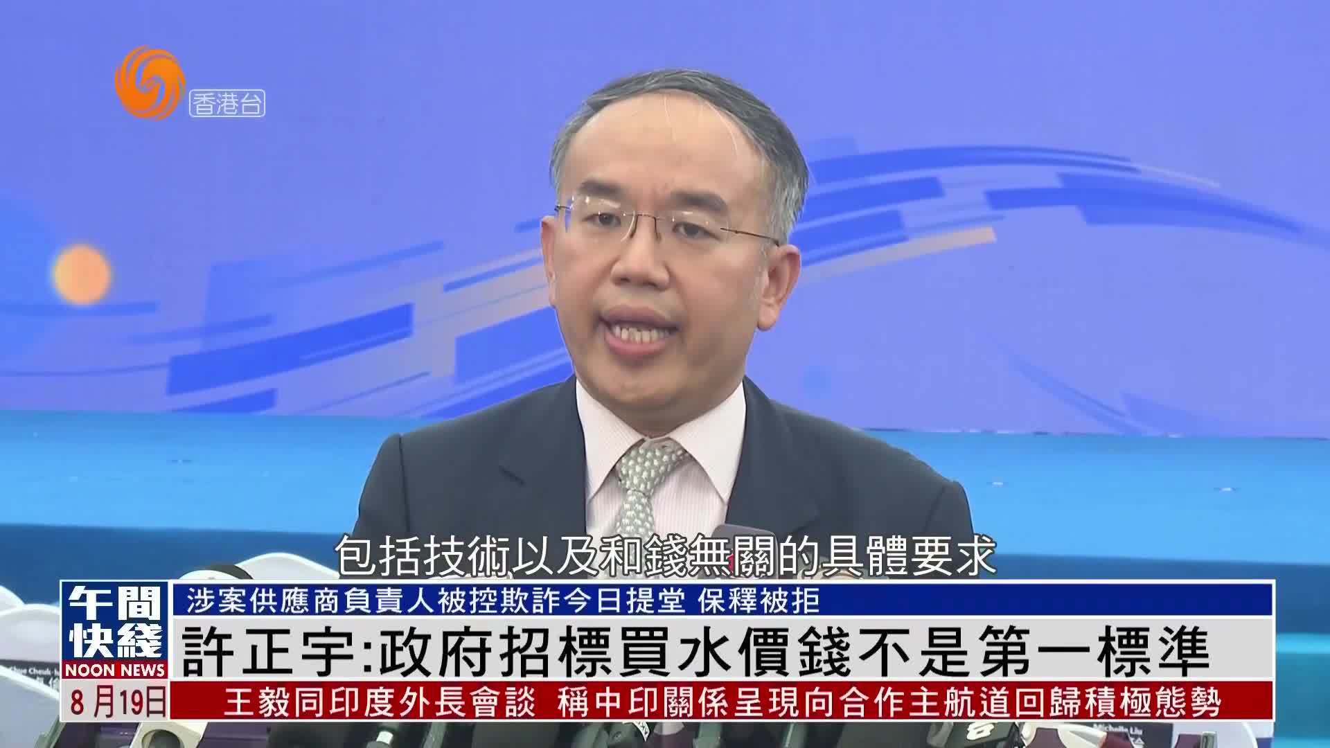 粤语报道｜许正宇：政府招标买水价钱不是第一标准