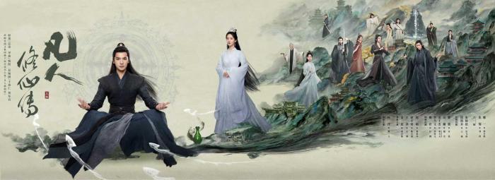 《凡人修仙传》迎收官　剧方供图