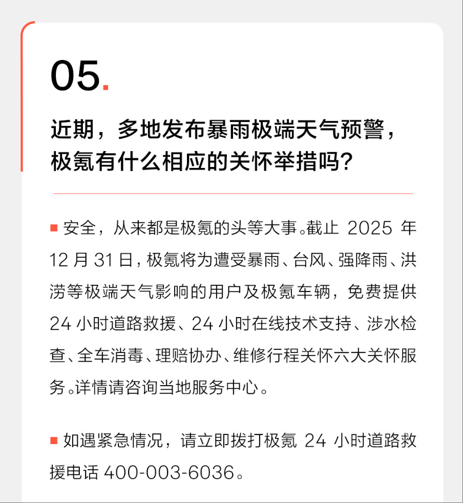 首任车主充电权益能和增购车辆共享？极氪回应