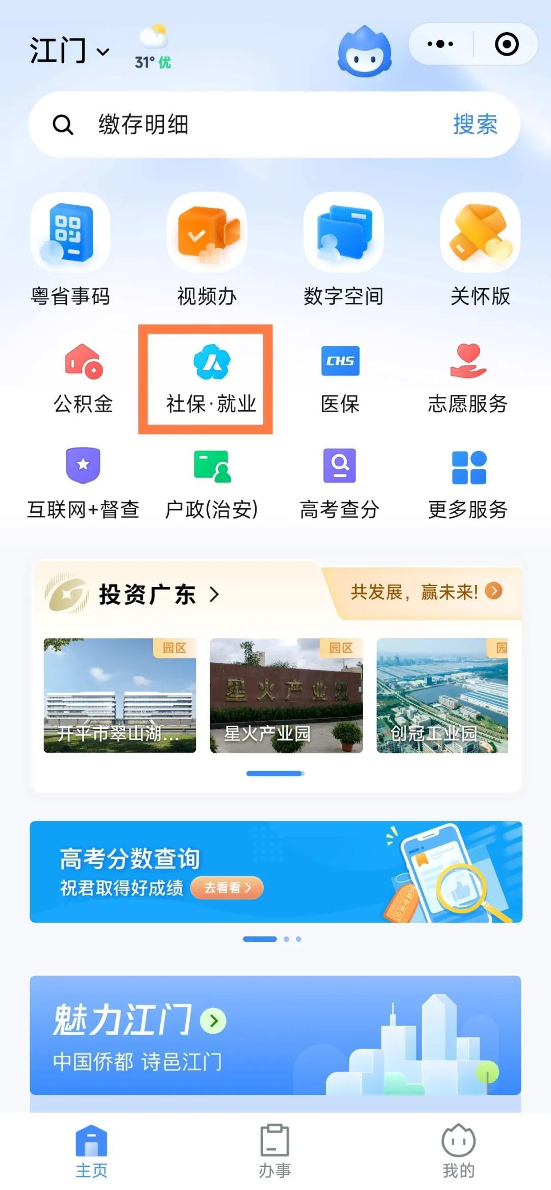 数据赋能服务“加速跑” 江门在省内率先推动“退休人员年审一件事”落地应用