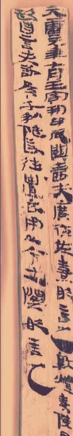 简牍原文