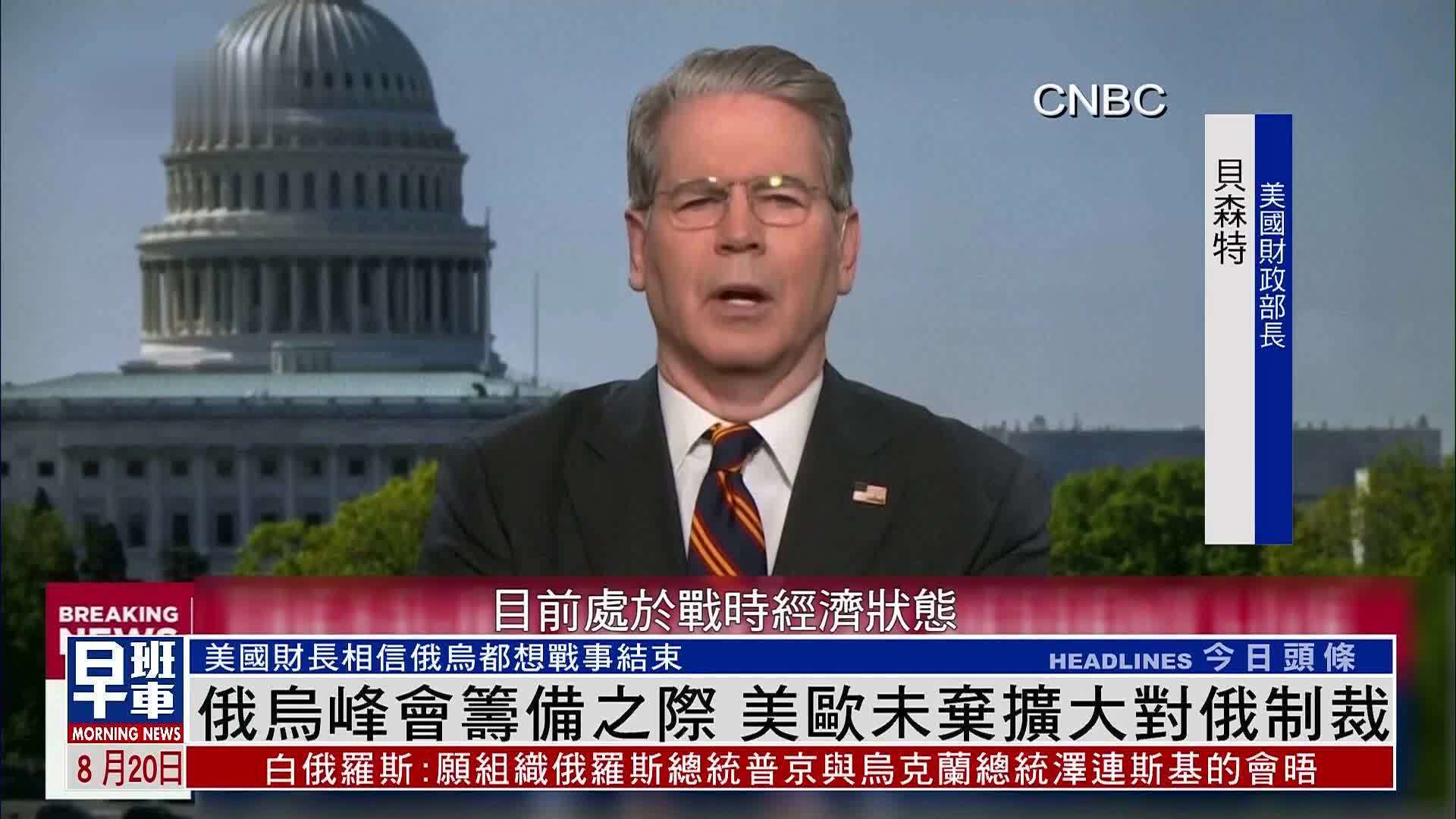 俄乌峰会筹备之际 美欧未弃扩大对俄制裁