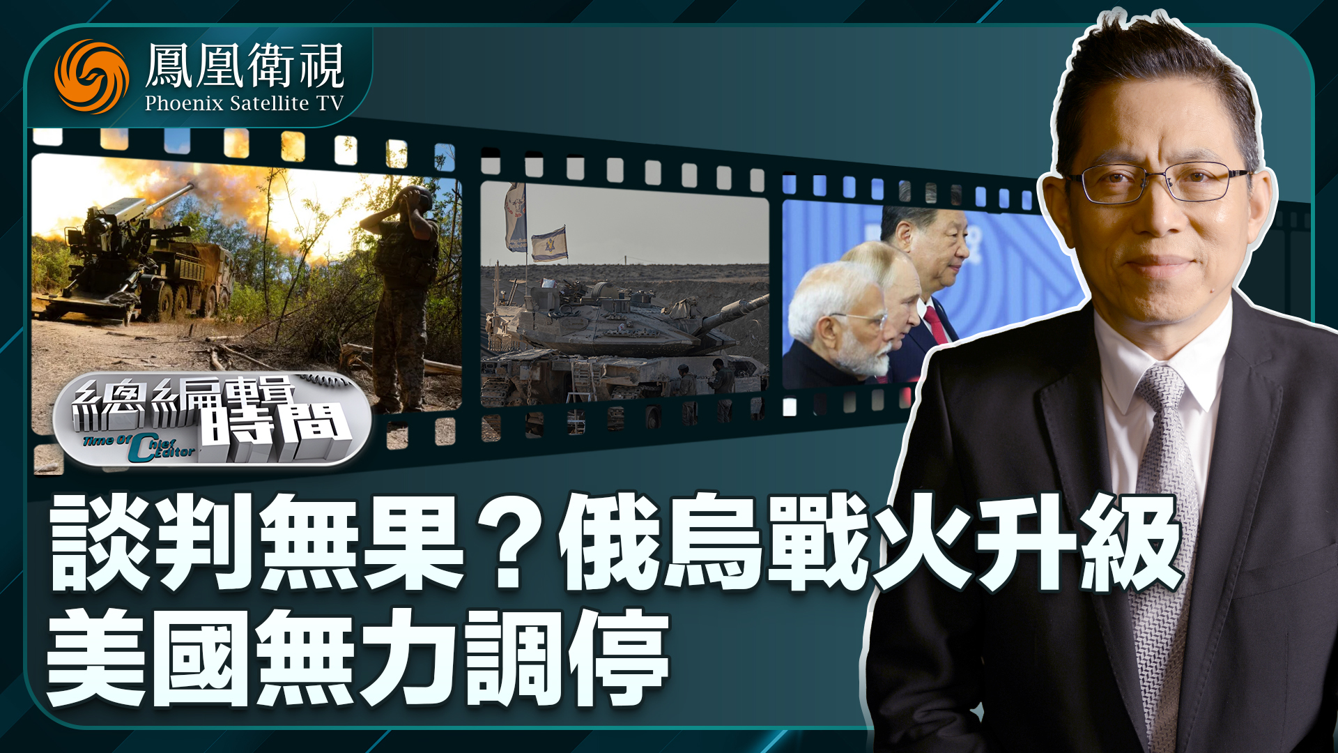 总编关注｜美国无力调停 俄乌战争升级