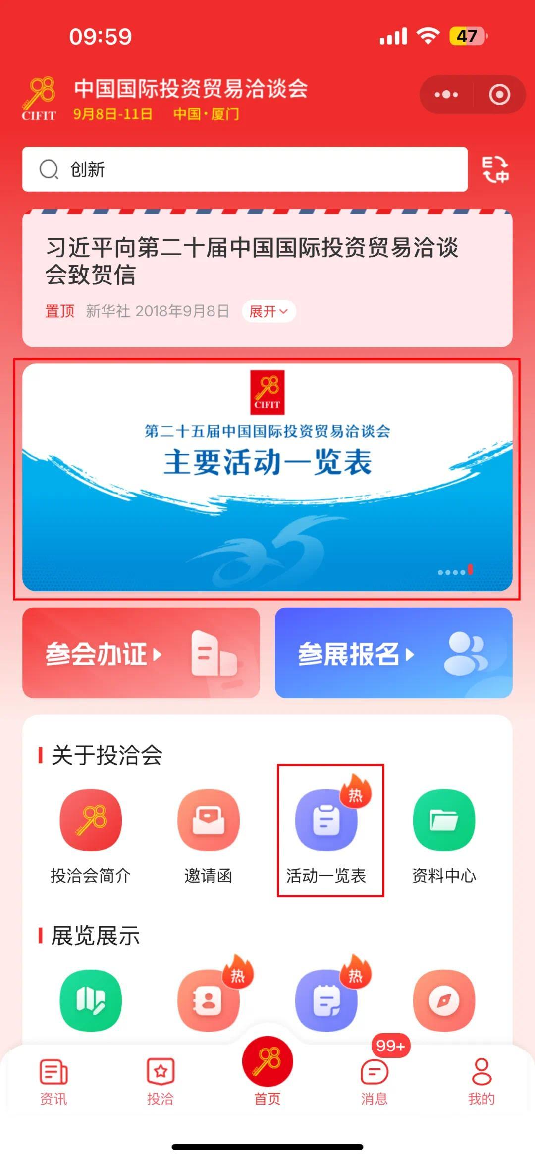 【投洽会Q/A】如何报名参加投洽会期间举办的活动?