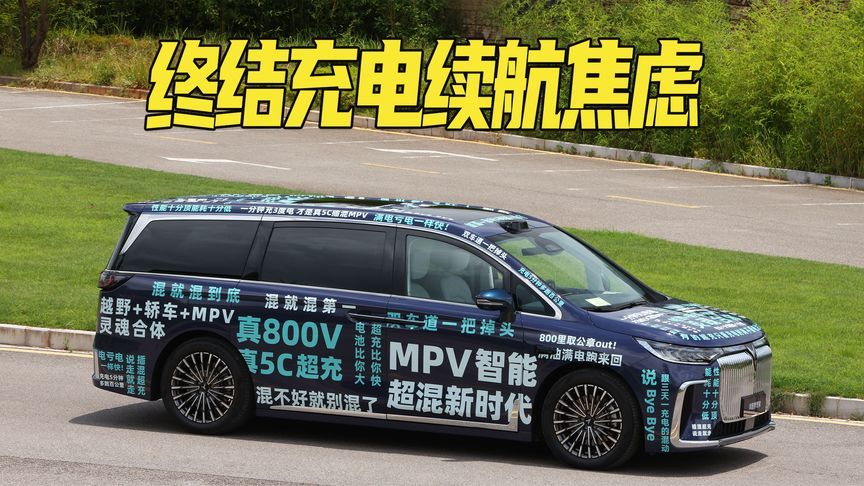 26款岚图梦想家，彻底终结充电续航焦虑