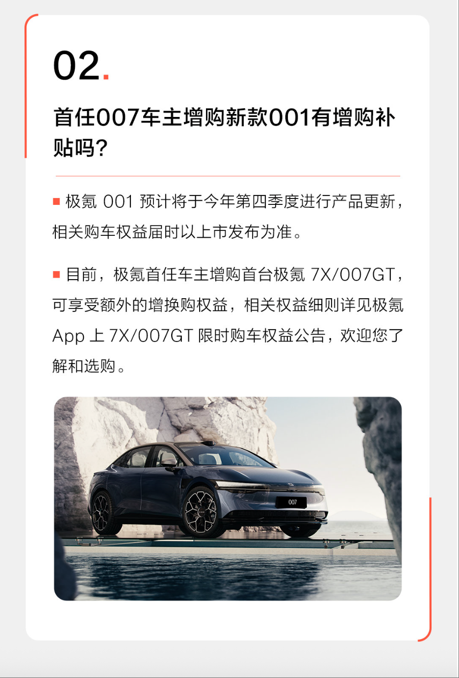 首任车主充电权益能和增购车辆共享？极氪回应