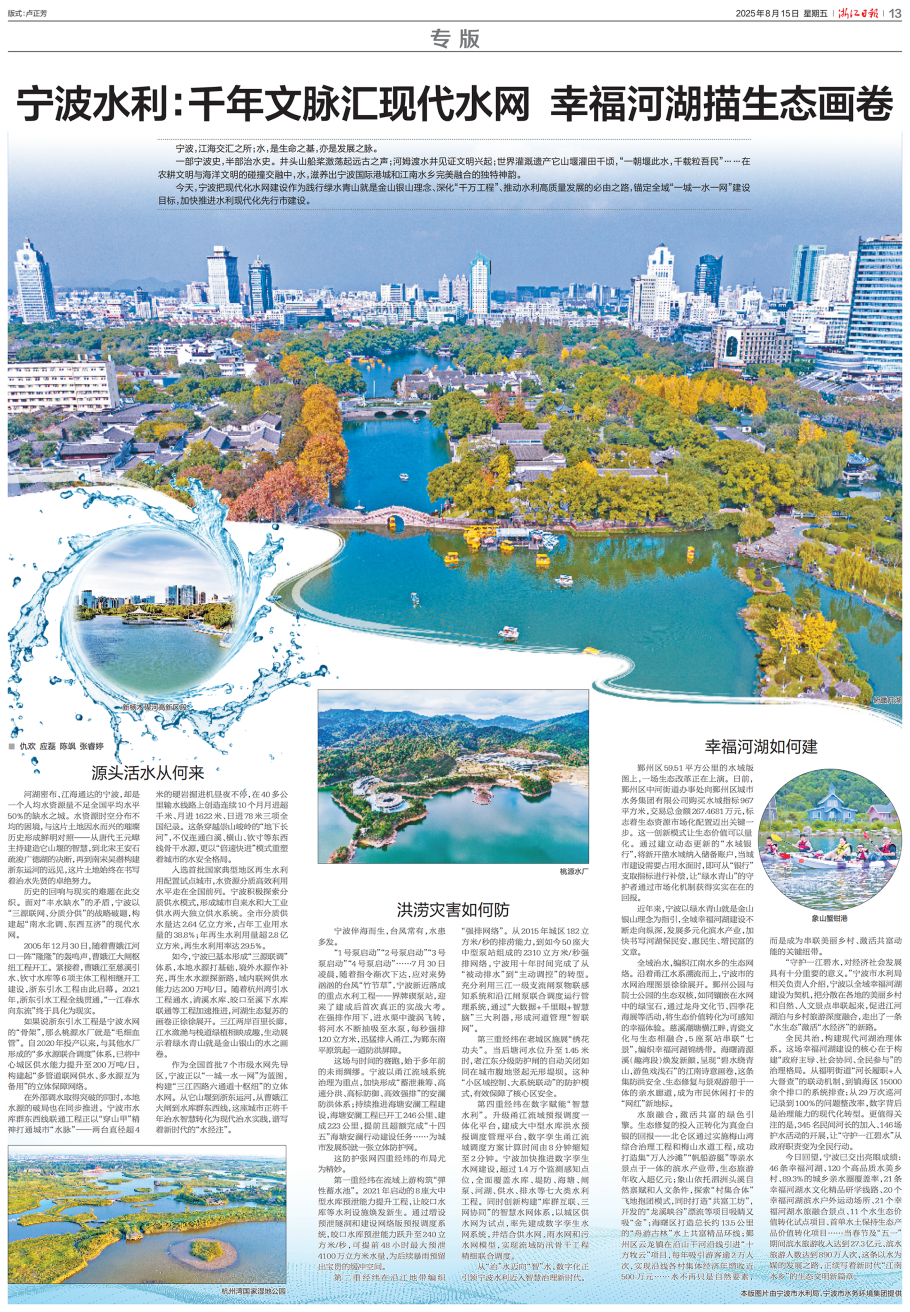 宁波水利:千年文脉汇现代水网 幸福河湖描生态画卷