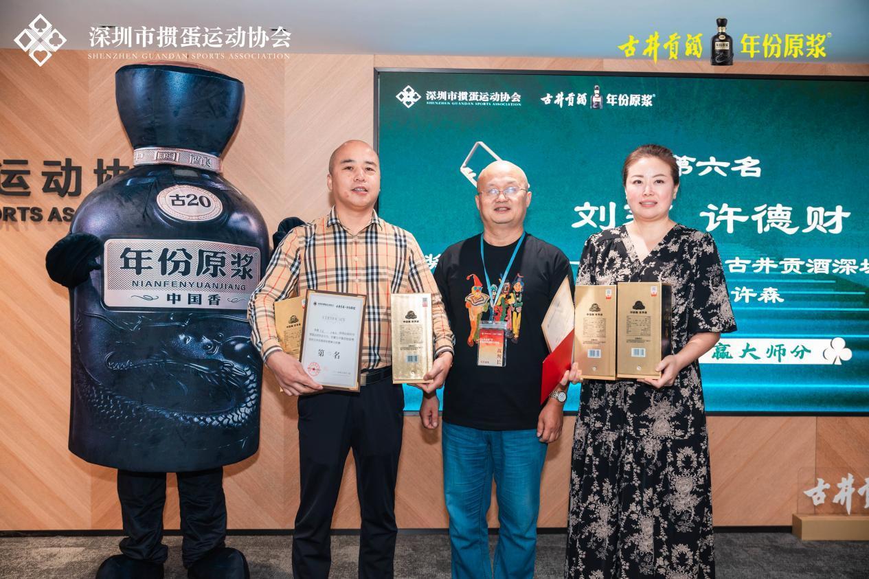 积分赛开启新章！古井贡酒深圳掼牌大师赛顺利完赛