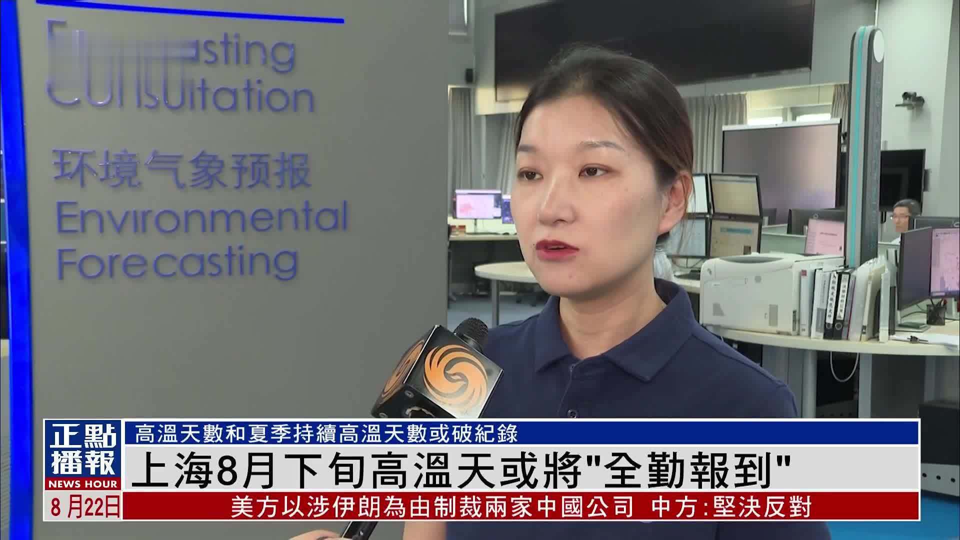 上海8月下旬高温天或将“全勤报到”