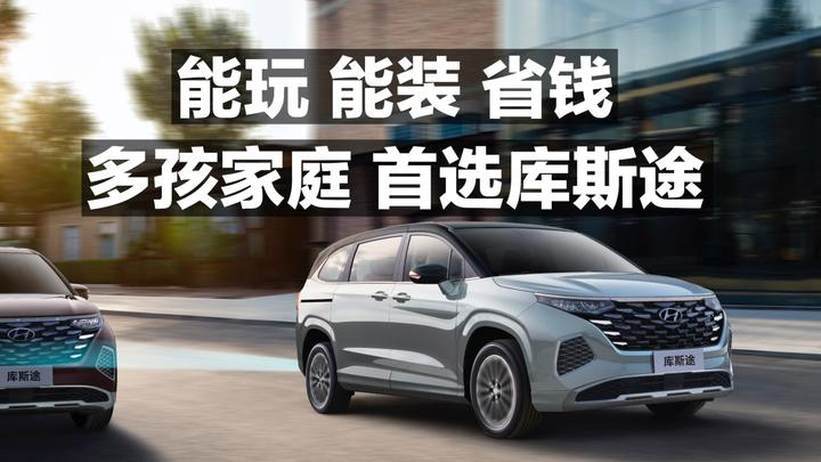 能玩 能装 省钱 多孩家庭 首选库斯途