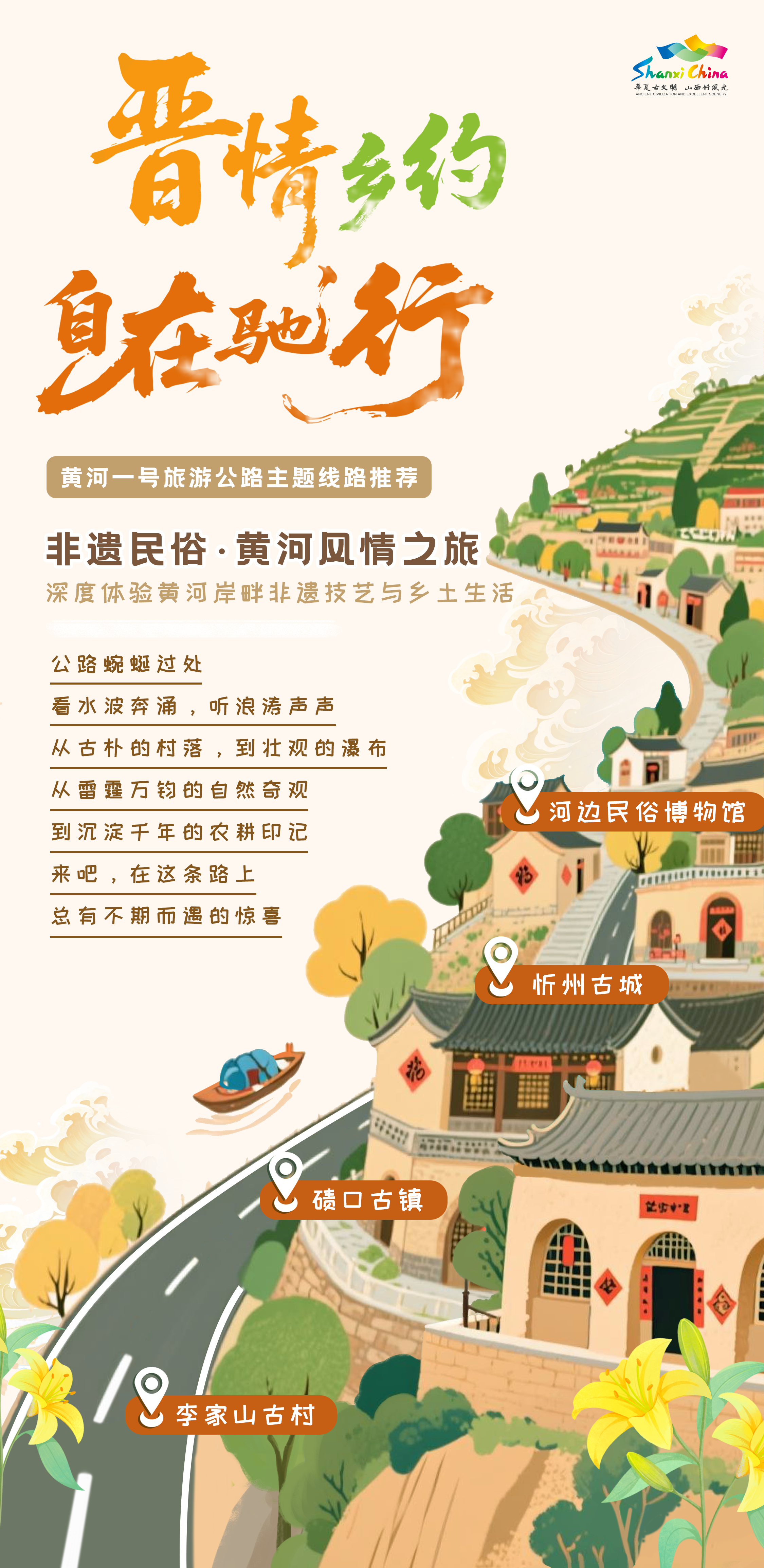 非遗民俗·黄河风情之旅线路
