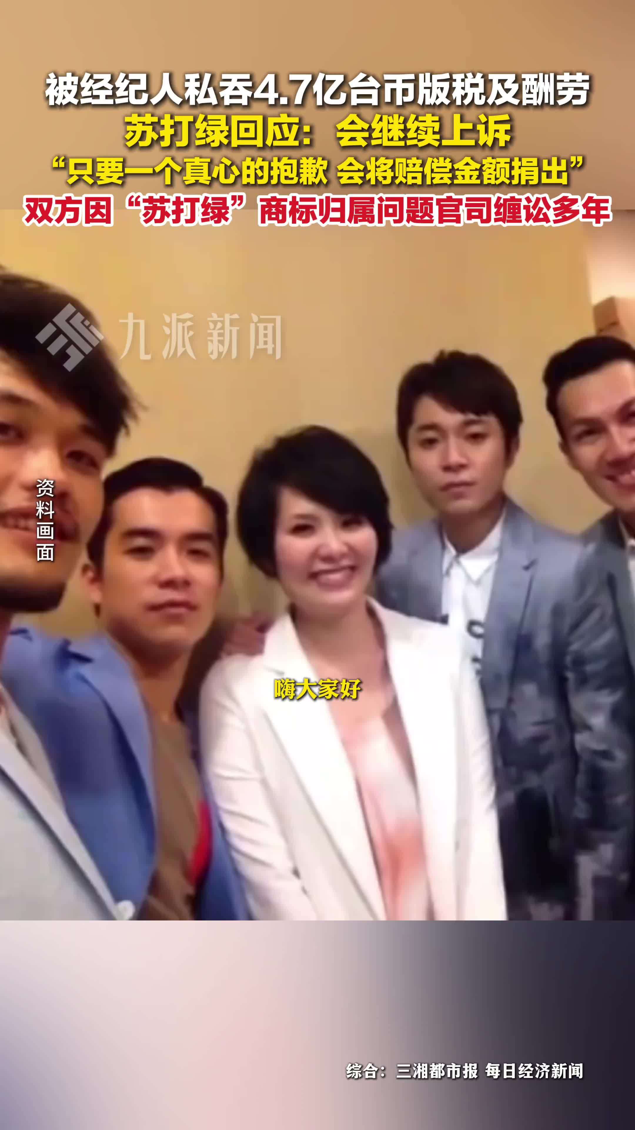 苏打绿回应被前经纪人私吞4亿多台币