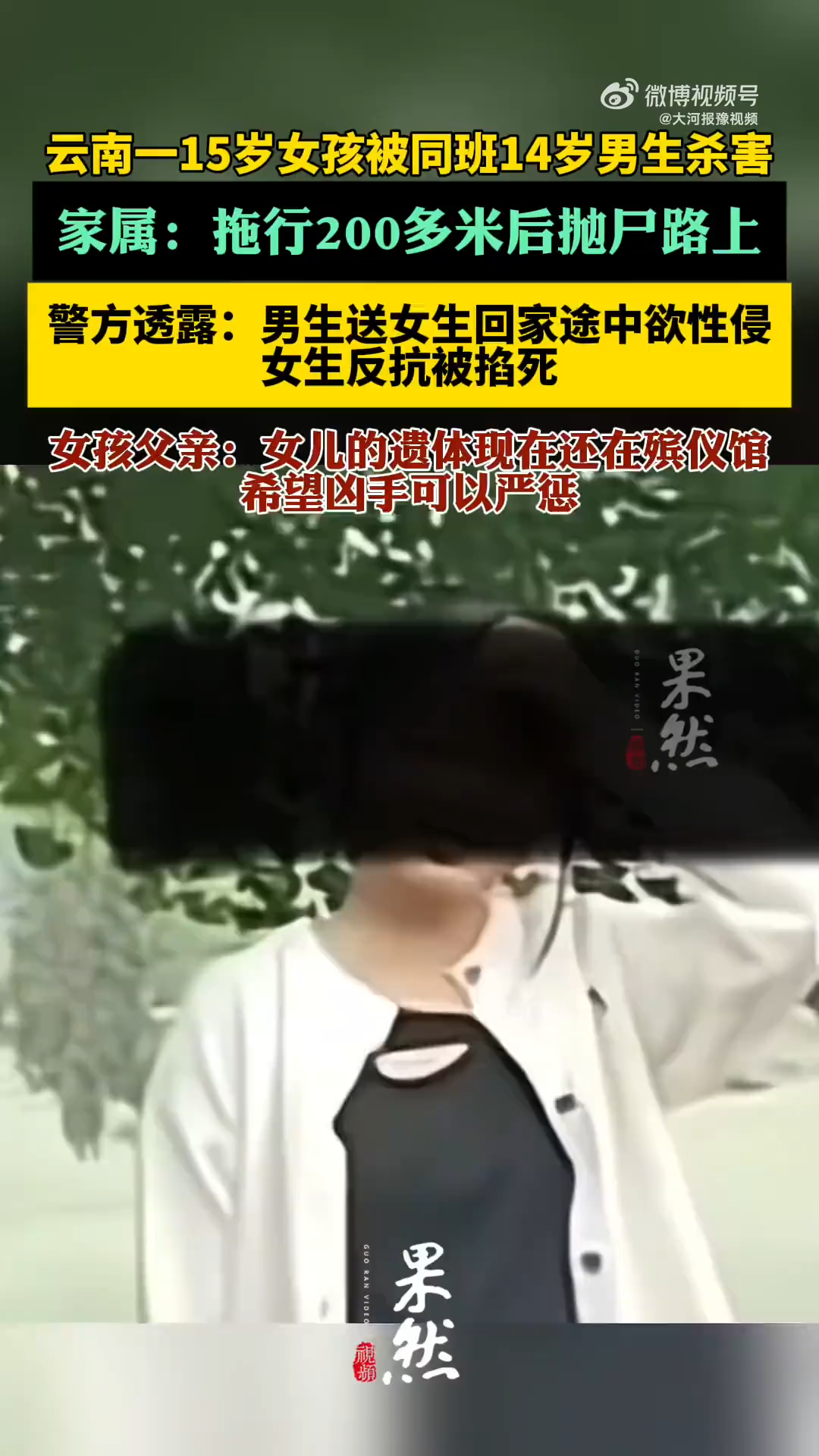 云南女孩被同班男生送回家途中杀害