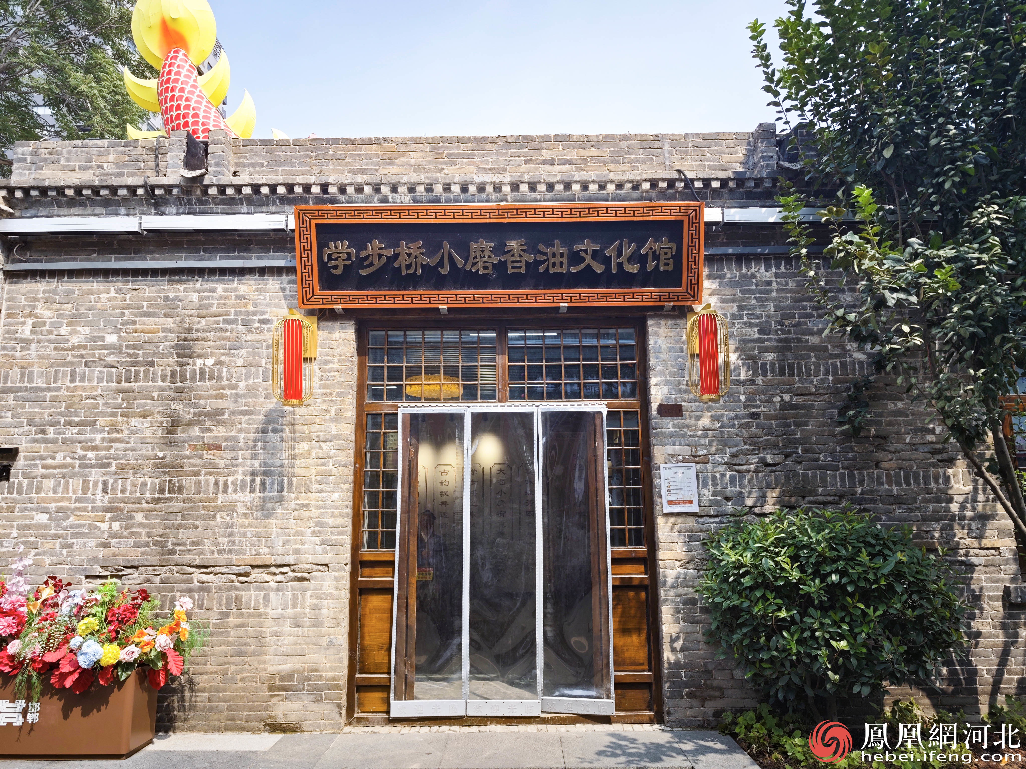 学步桥小磨香油文化馆