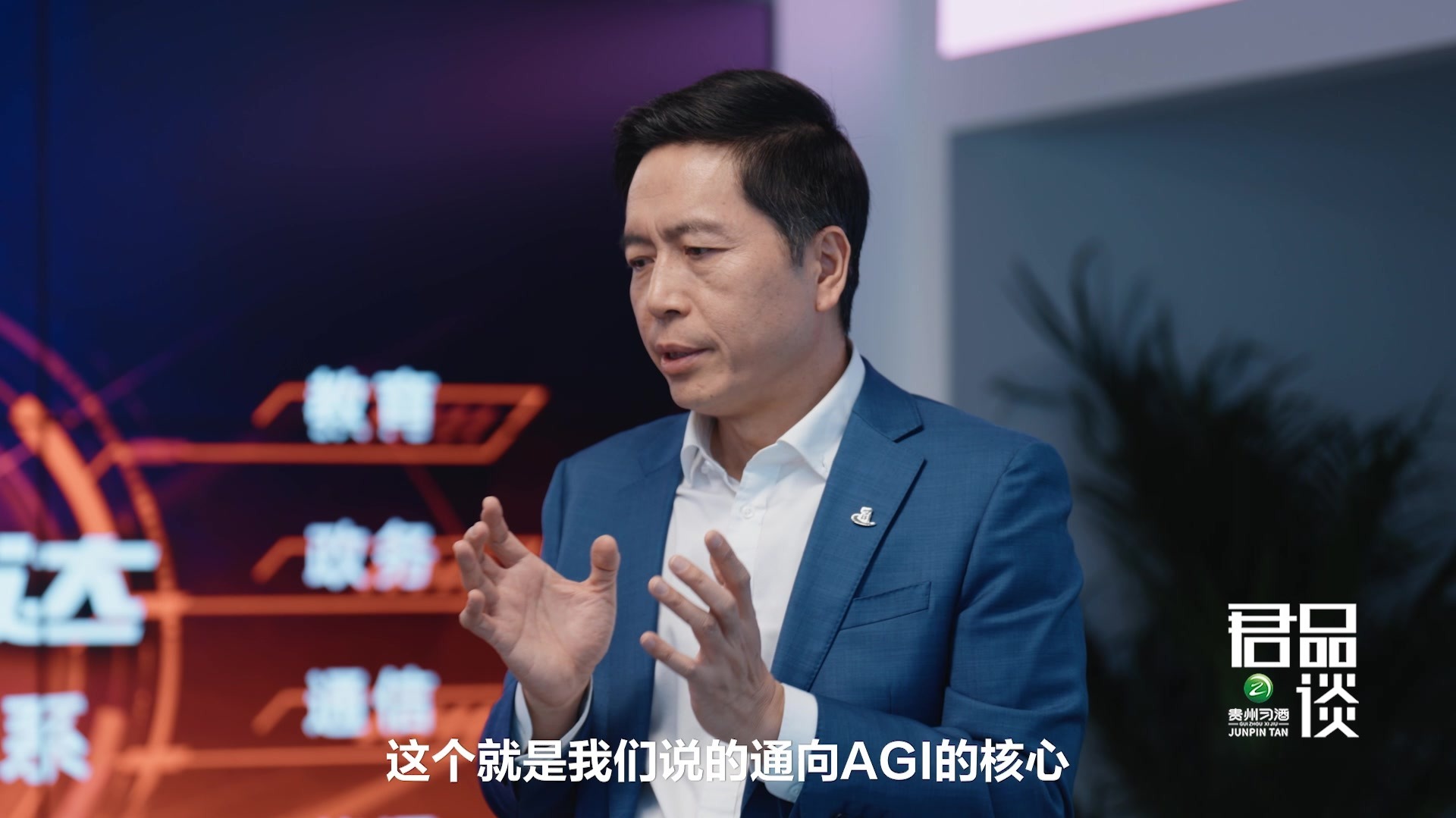 朱松纯：中国造出通用智能人雏形