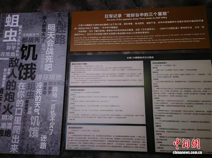 萬家嶺大捷陳列館內，關于日軍第106師團官兵日記中“地獄谷”的描述與展示。姜濤 攝