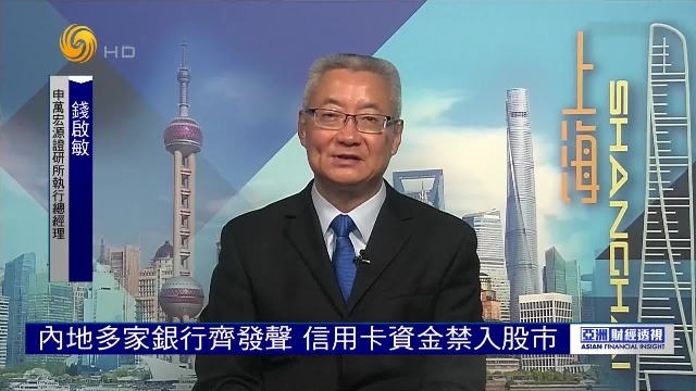 A股高位徘徊交投热烈，如何完善风险预防？