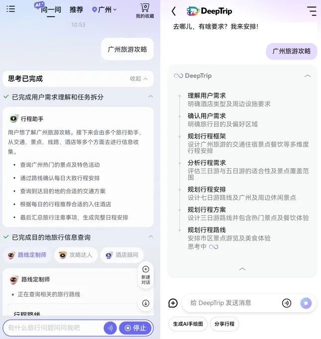飞猪/同程AI助手主打深度思考能力