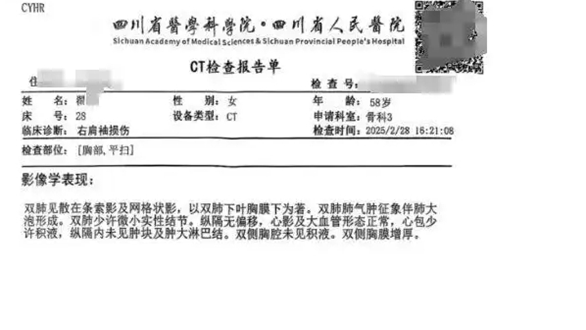 医院弄错CT图像，女子被误诊“绝症”服药3个月，院方：已展开调查