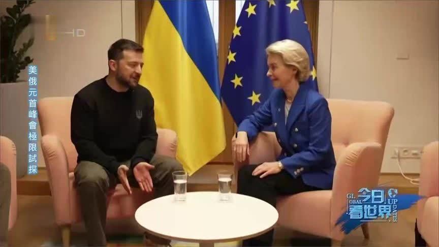 斥巨资援助乌克兰 欧洲为何“连汤都喝不上”？