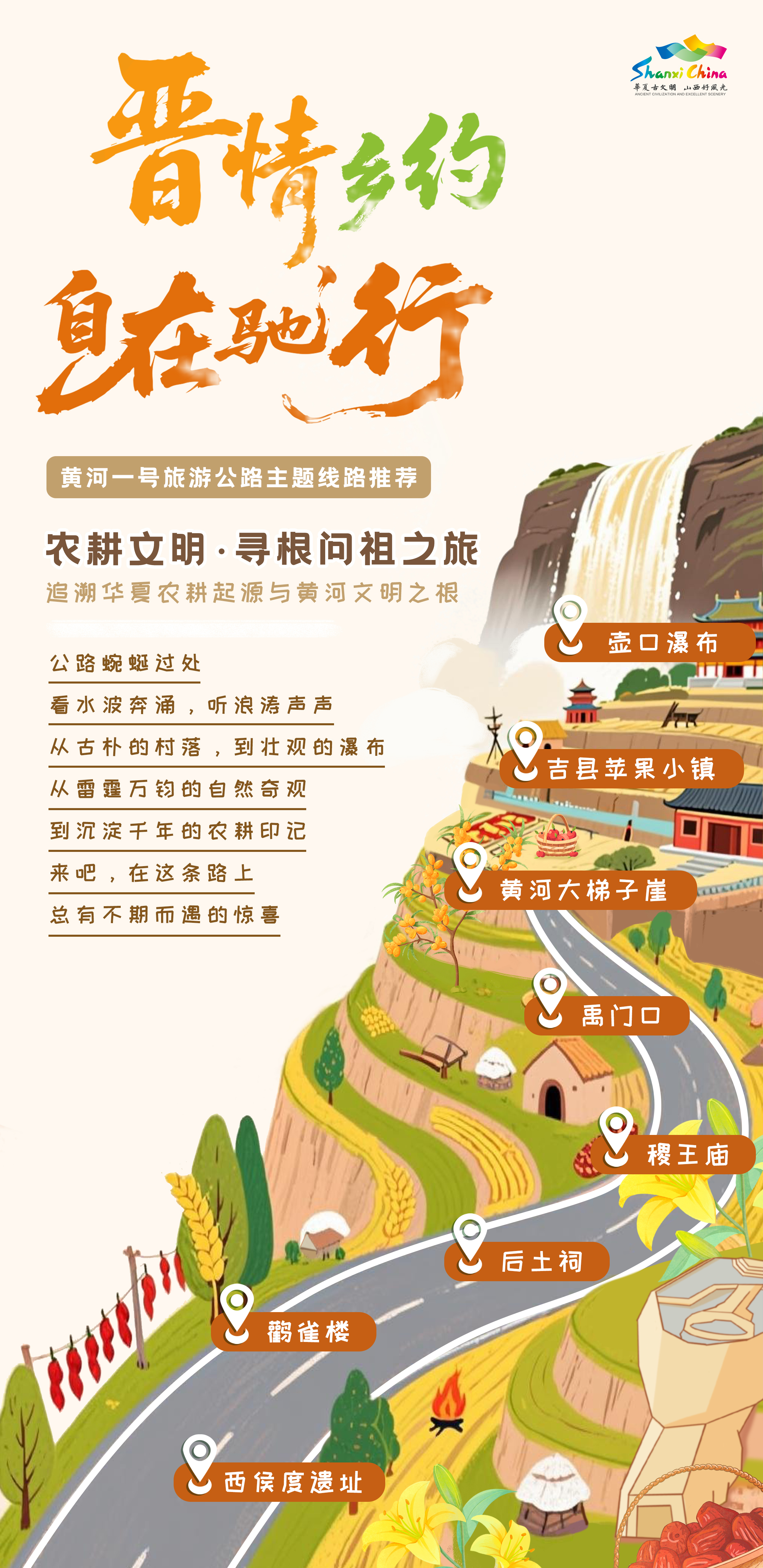 农耕文明·寻根问祖之旅线路