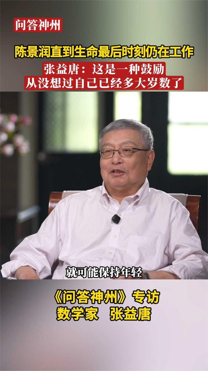 陈景润直到生命最后时刻仍在工作 张益唐：这是一种鼓励