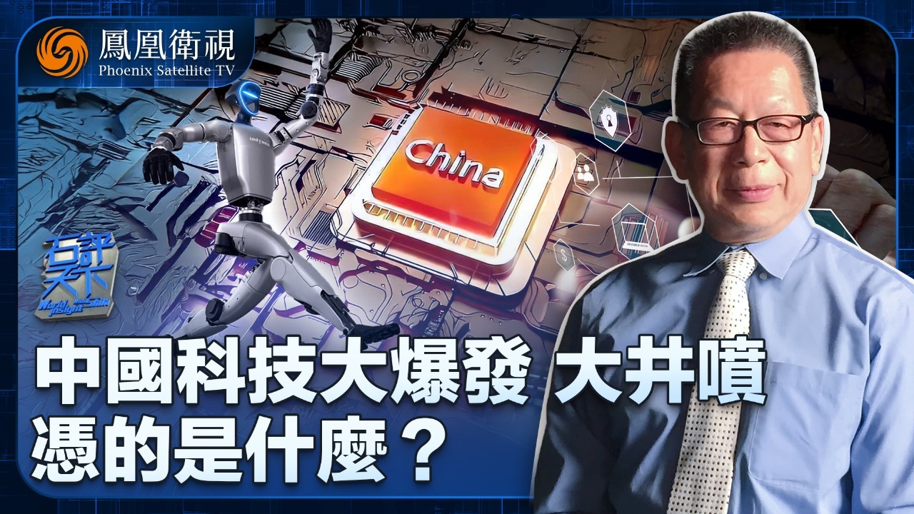 中国科技大爆发、大井喷，凭的是什么？